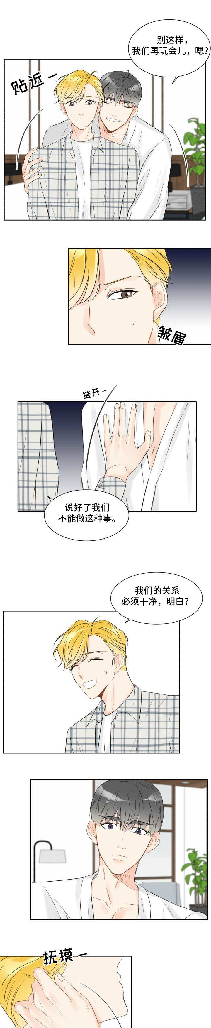 契约式爱情漫画,第1章：交往前提5图