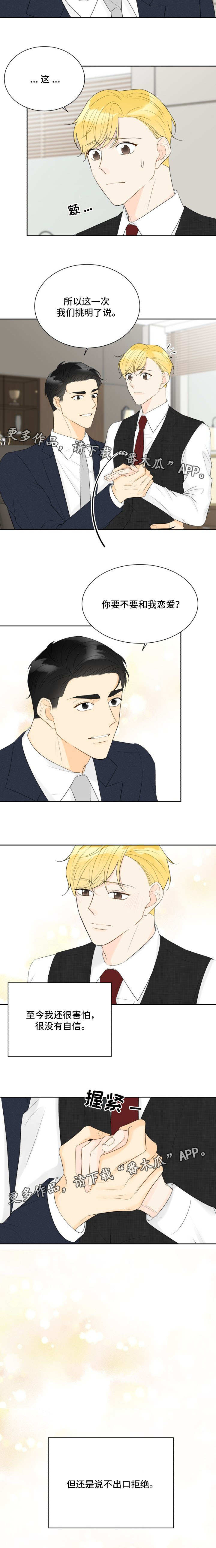 契约式婚恋的成功率漫画,第35章：无法拒绝3图