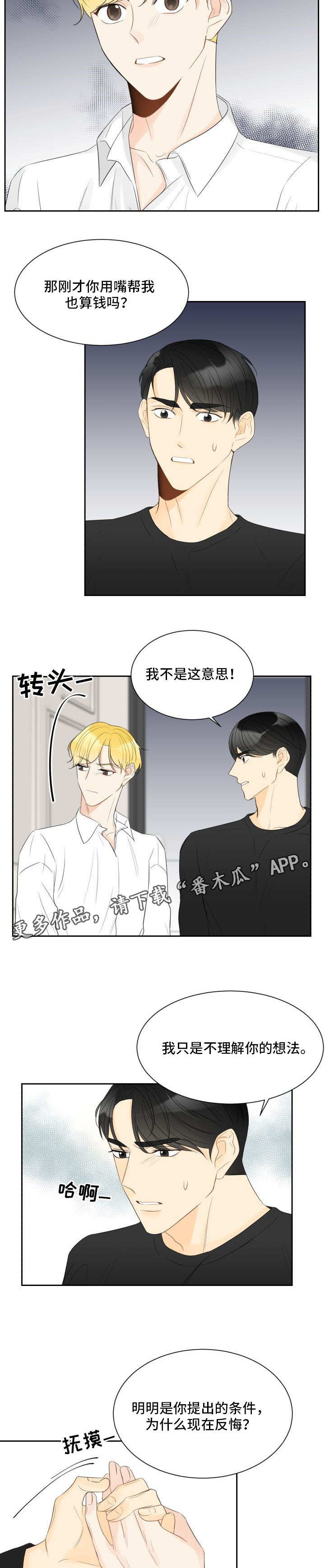 契约式爱情漫画,第29章：因为是你1图