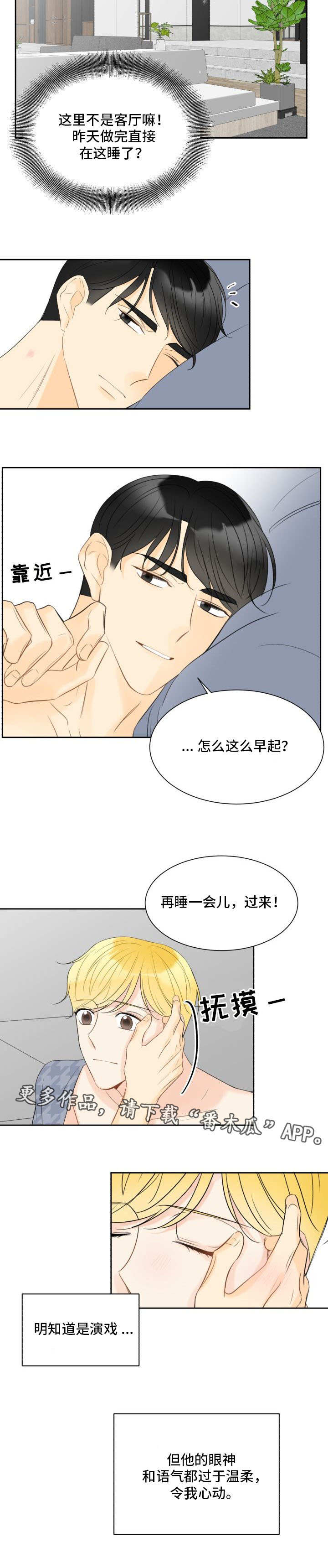 契约式爱情漫画,第27章：被发现了5图