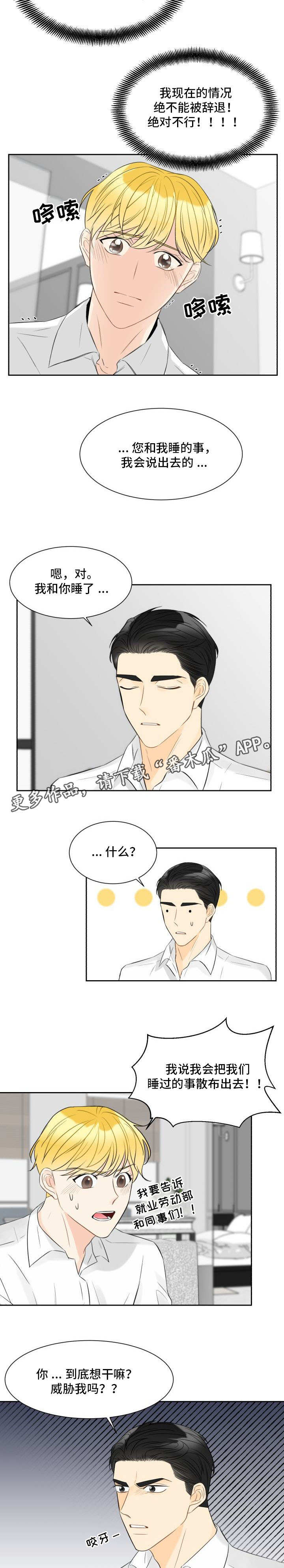 契约结婚韩剧漫画,第15章：威胁我吗3图