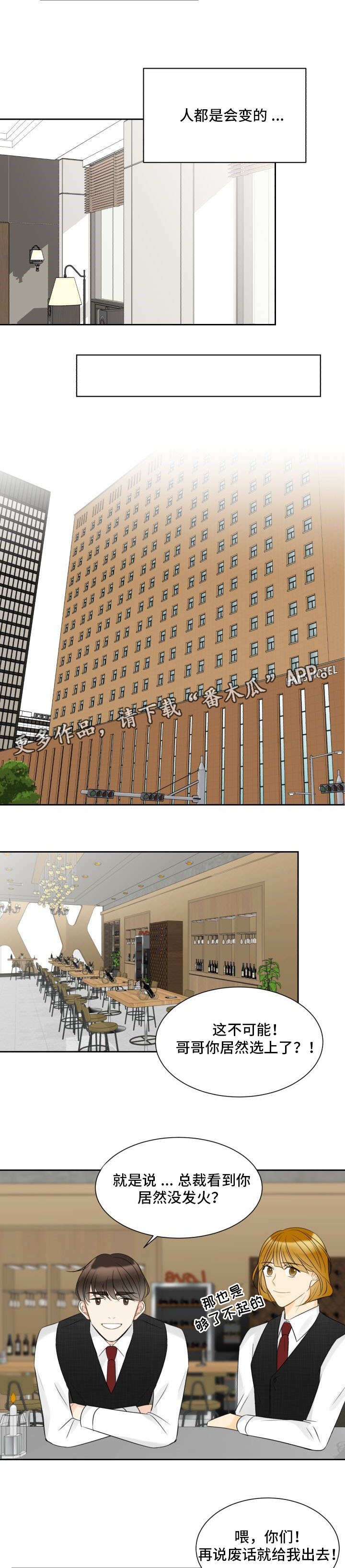 契约式爱情漫画,第6章：这不合理2图