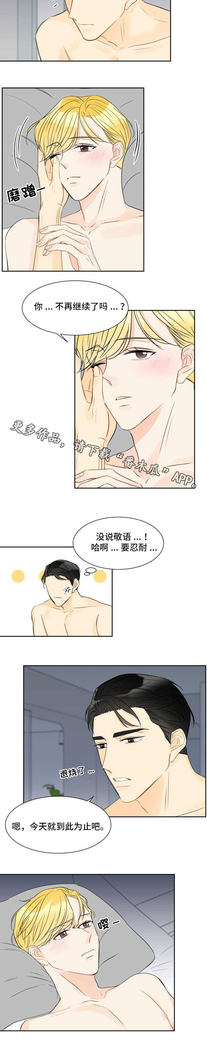 契约式爱情漫画,第13章：这还不够2图