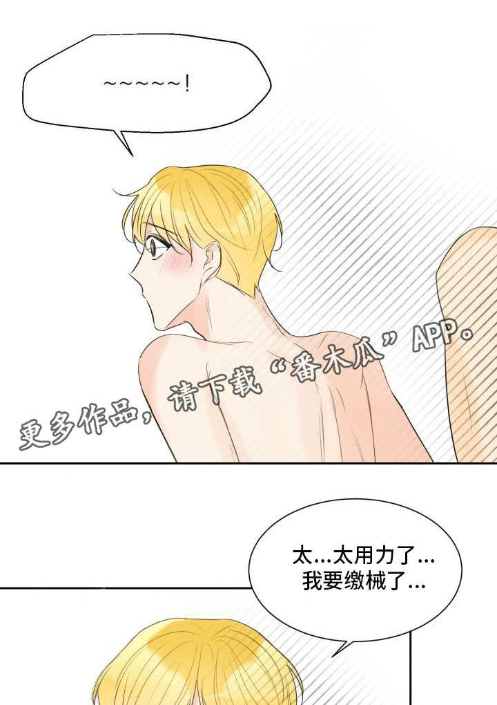 契约式爱情漫画,第27章：被发现了1图