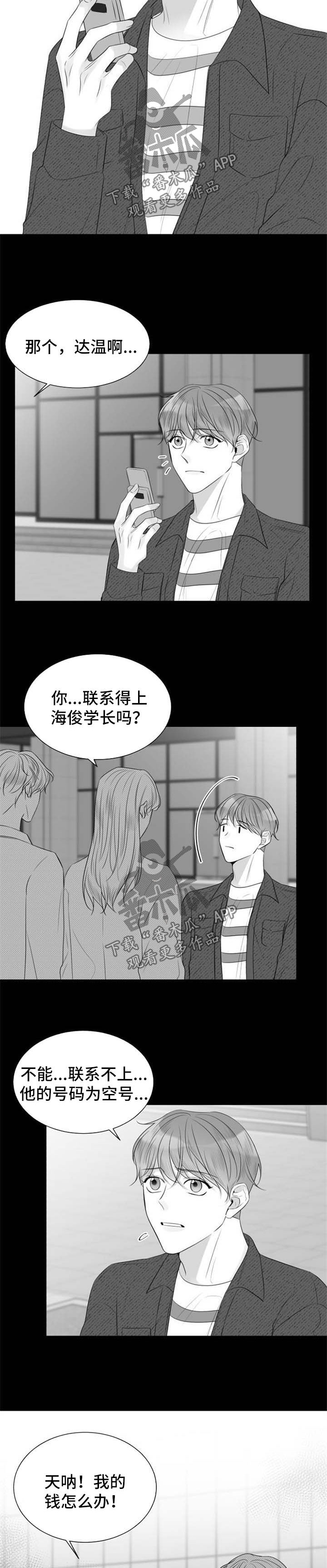 契约式婚恋的成功率漫画,第40章：谎言4图