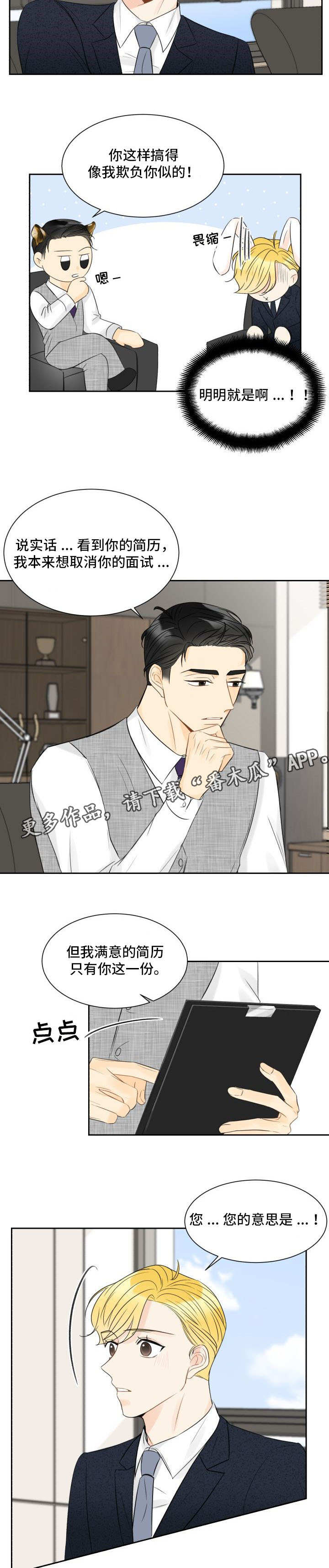 契约式爱情漫画,第5章：因为喜欢5图