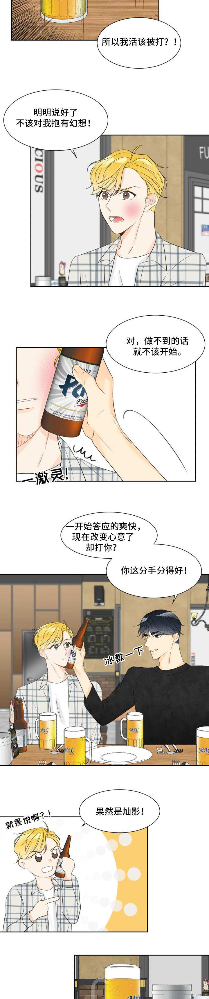 契约结婚韩剧漫画,第2章：喝酒闹事2图