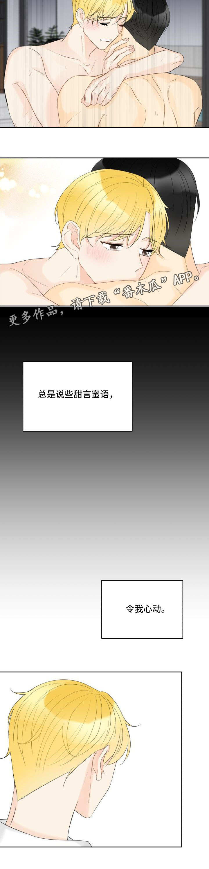 契约式爱情漫画,第30章：令人心动5图