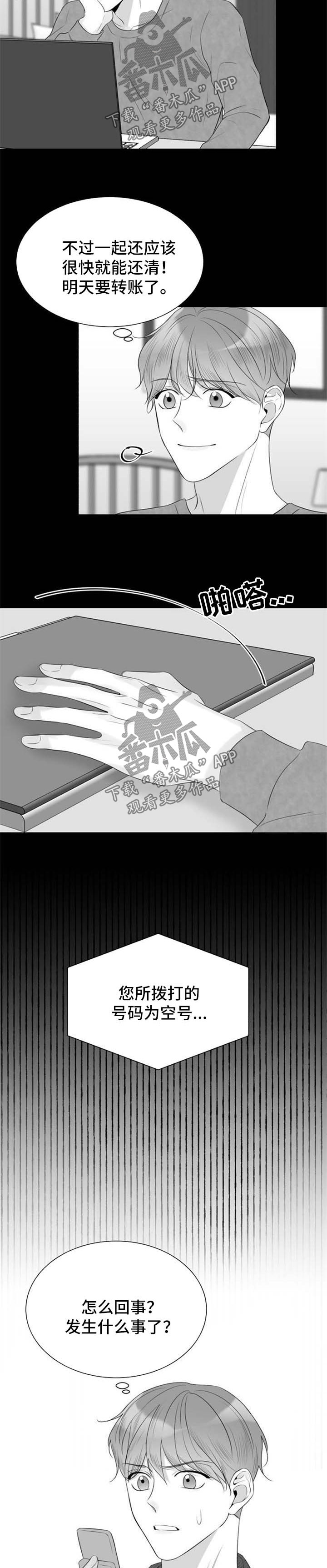 契约式婚恋的成功率漫画,第40章：谎言3图