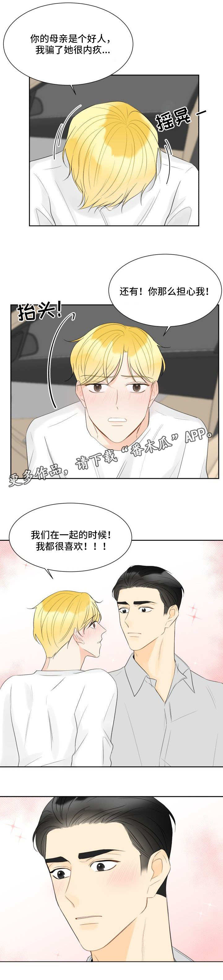 契约式婚恋的成功率漫画,第31章：酒后真言3图
