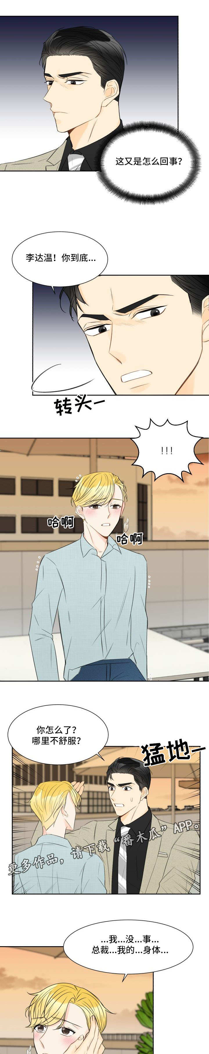 契约结婚韩剧漫画,第11章：你怎么了5图