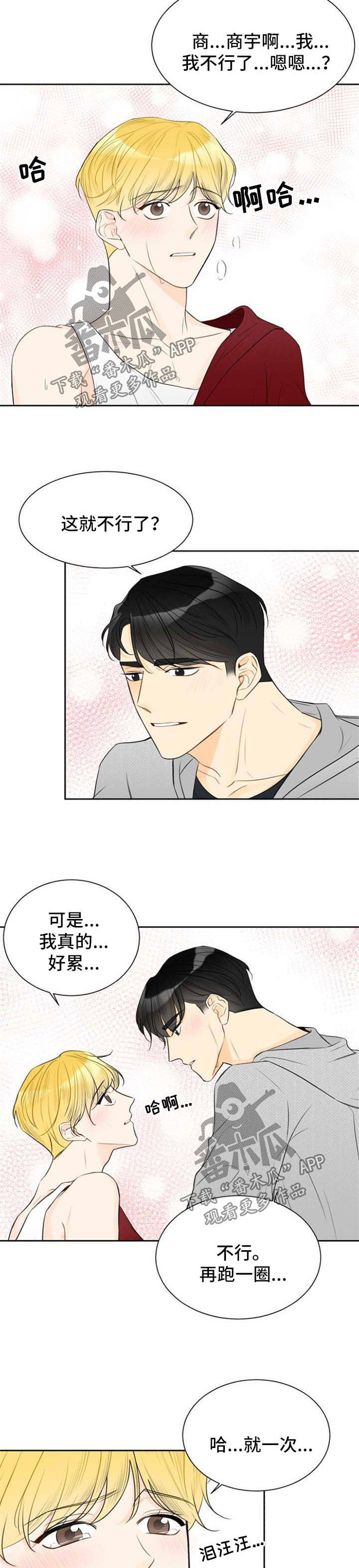 契约式爱情漫画,第42章：你很特别4图