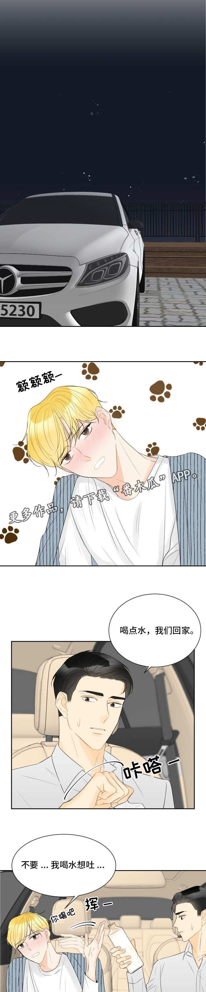 契约式爱情漫画,第31章：酒后真言4图