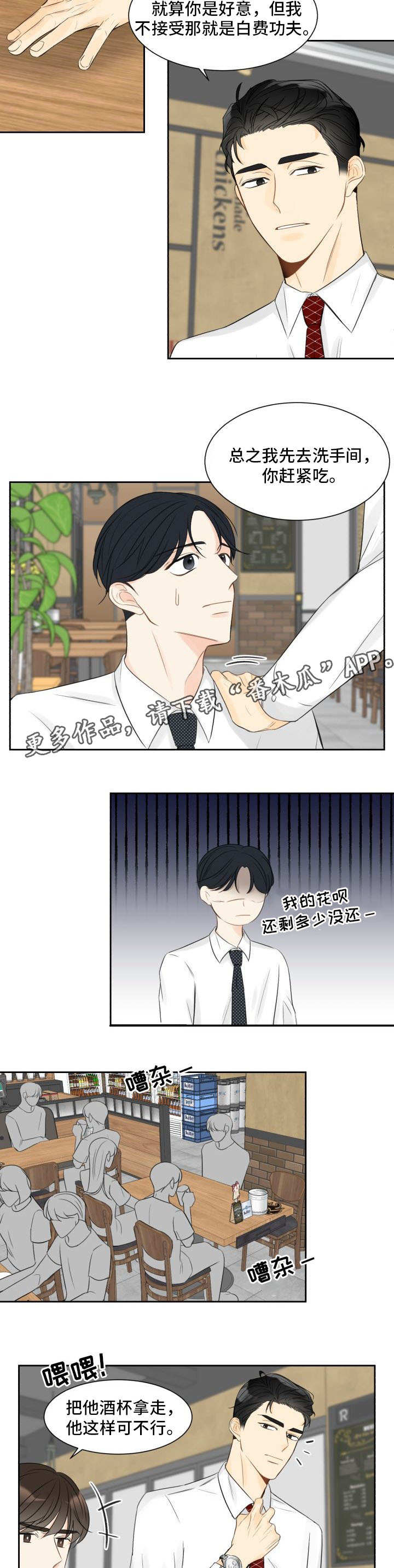 契约结婚韩剧漫画,第3章：怎么回事3图