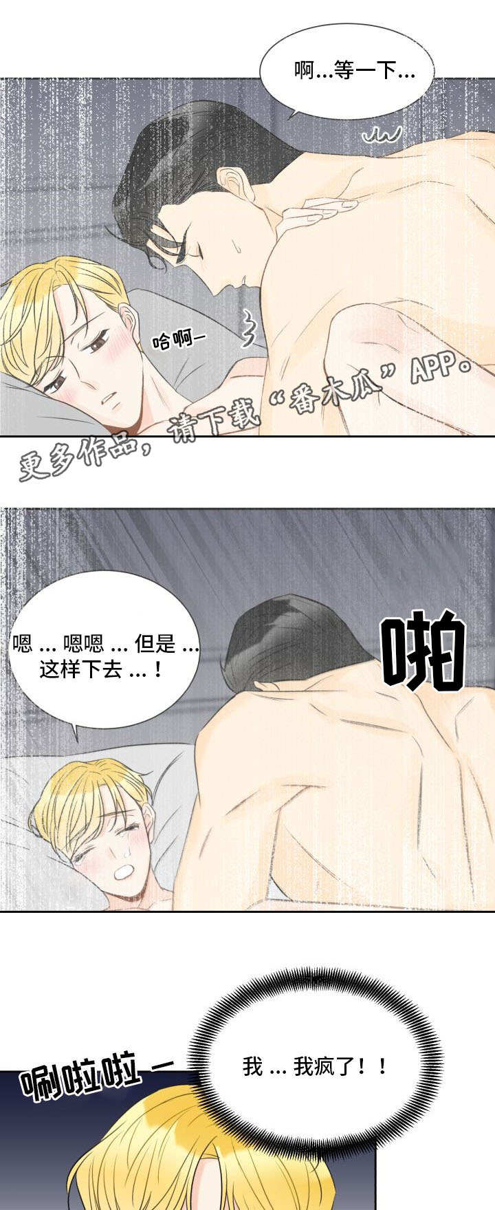 契约式婚恋的成功率漫画,第14章：什么情况3图