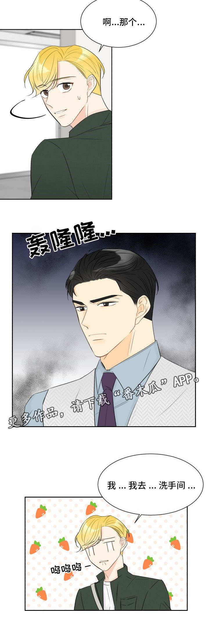 契约式爱情漫画,第16章：出乎意料5图