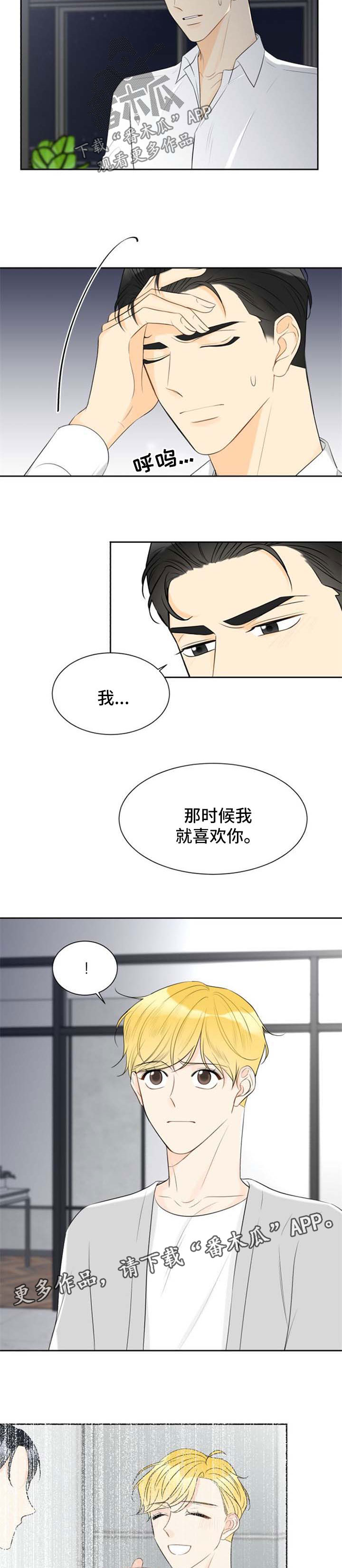 契约式爱情漫画,第46章：生气4图