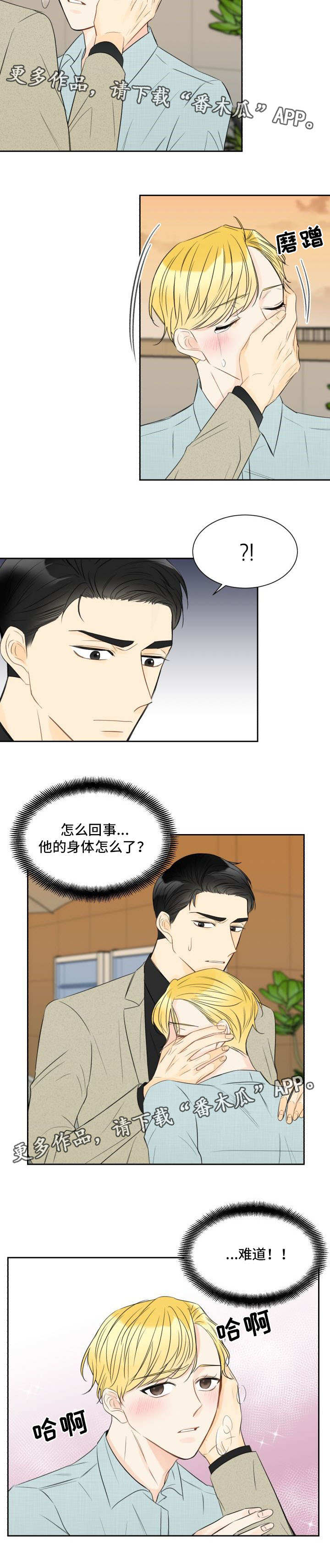 契约结婚韩剧漫画,第11章：你怎么了1图