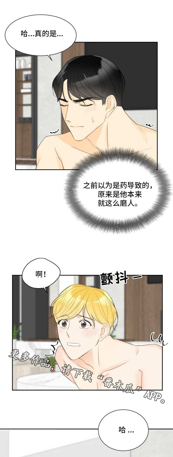 契约式爱情漫画,第26章：继续影响1图