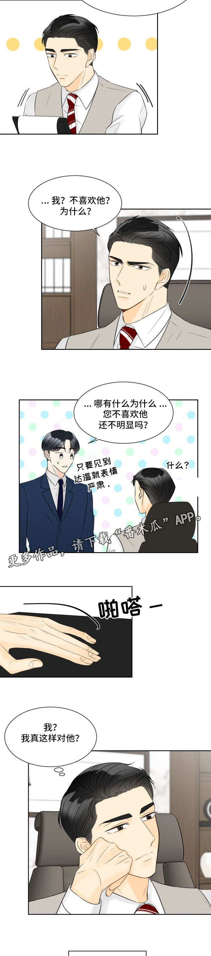 契约结婚韩剧漫画,第15章：威胁我吗5图
