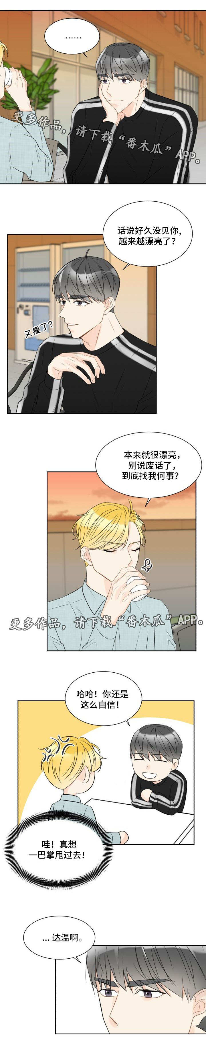 契约式爱情漫画,第9章：重新交往3图