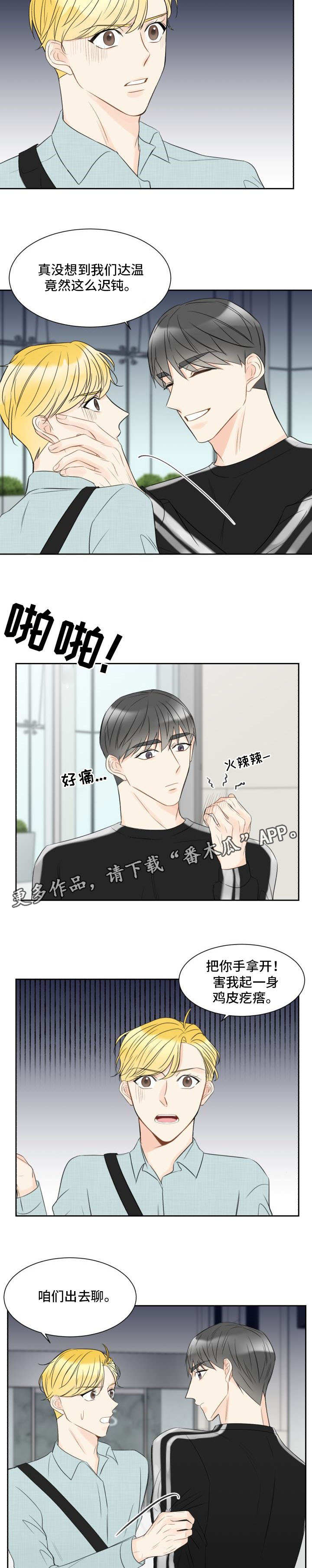 契约式爱情漫画,第9章：重新交往5图