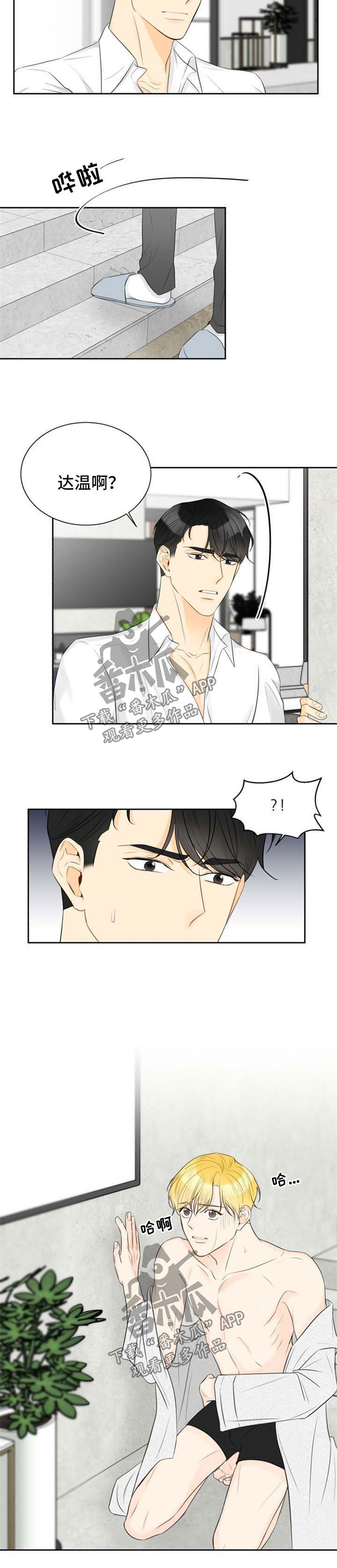 契约式爱情漫画,第39章：胆小鬼2图
