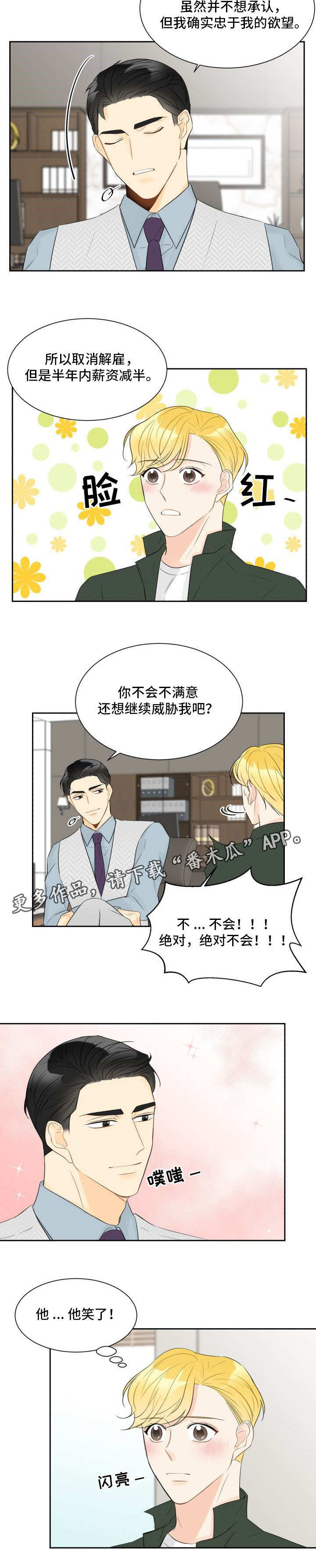 契约式爱情漫画,第17章：判若两人2图