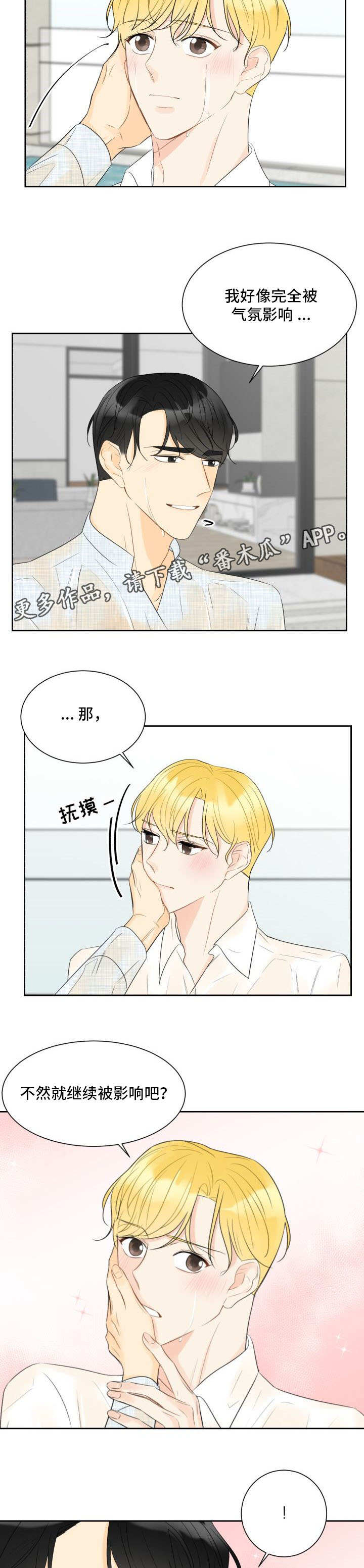 契约式爱情漫画,第26章：继续影响2图