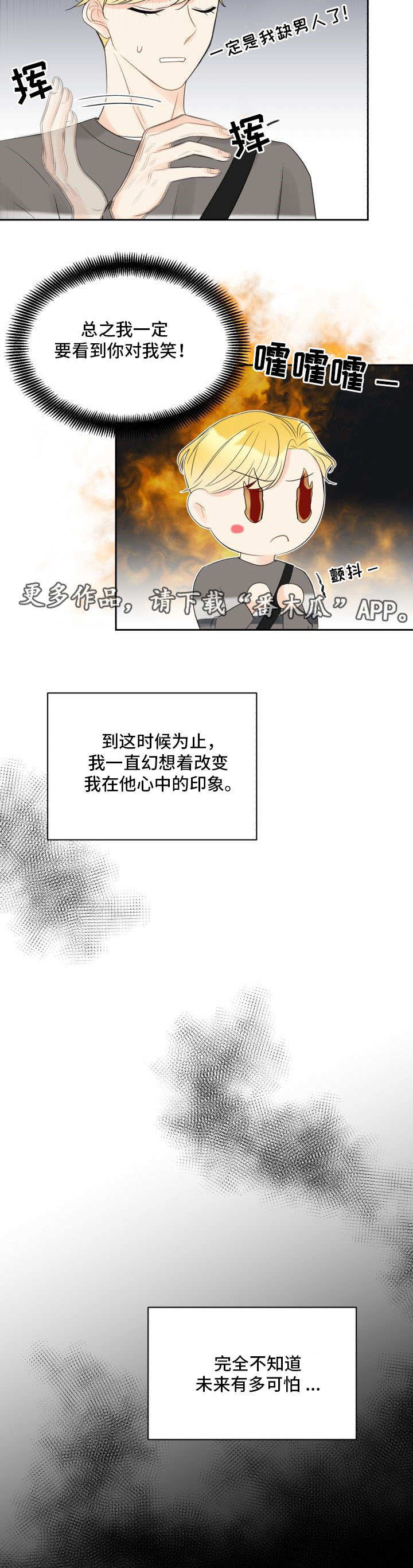 契约爱情电视剧免费观看漫画,第8章：区别对待4图