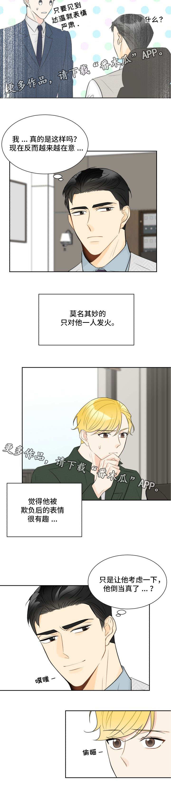 契约式爱情漫画,第19章：应付相亲4图