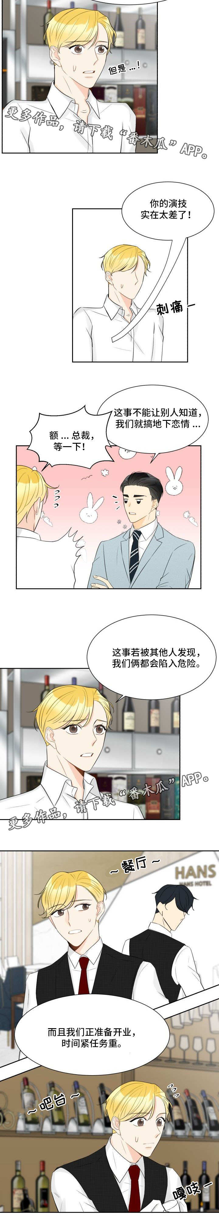契约勇士漫画,第20章：真的恋爱2图