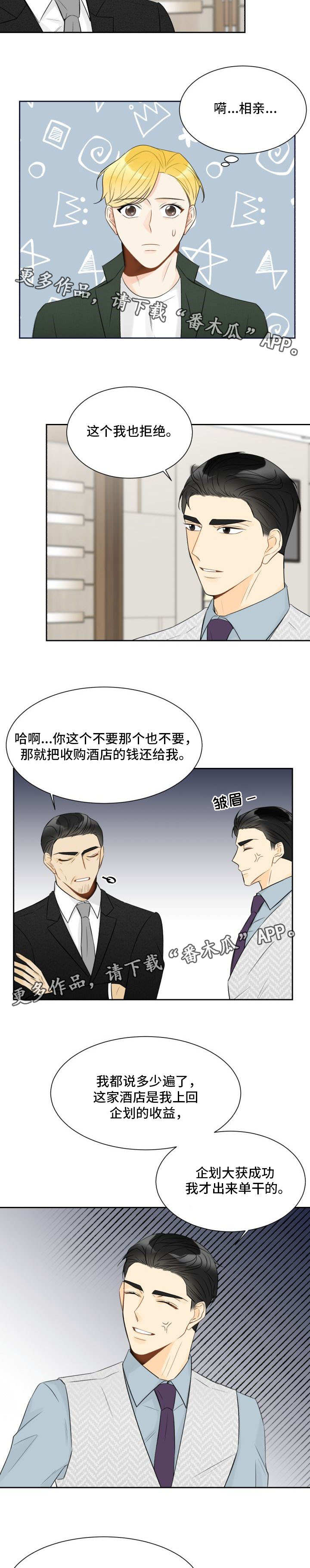 契约式婚恋的成功率漫画,第18章：妨碍公务1图