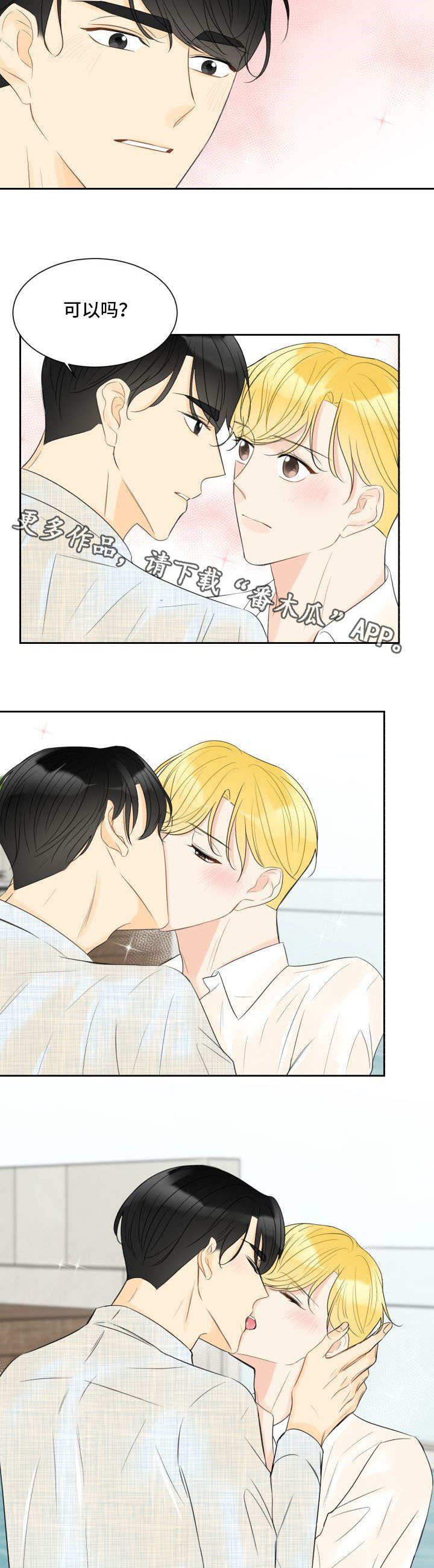 契约式爱情漫画,第26章：继续影响3图