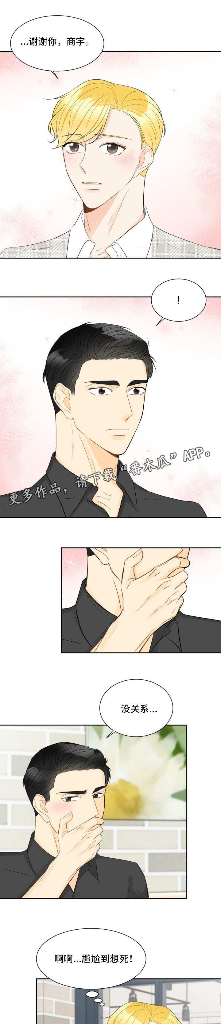 契约式爱情漫画,第22章：一起约会4图