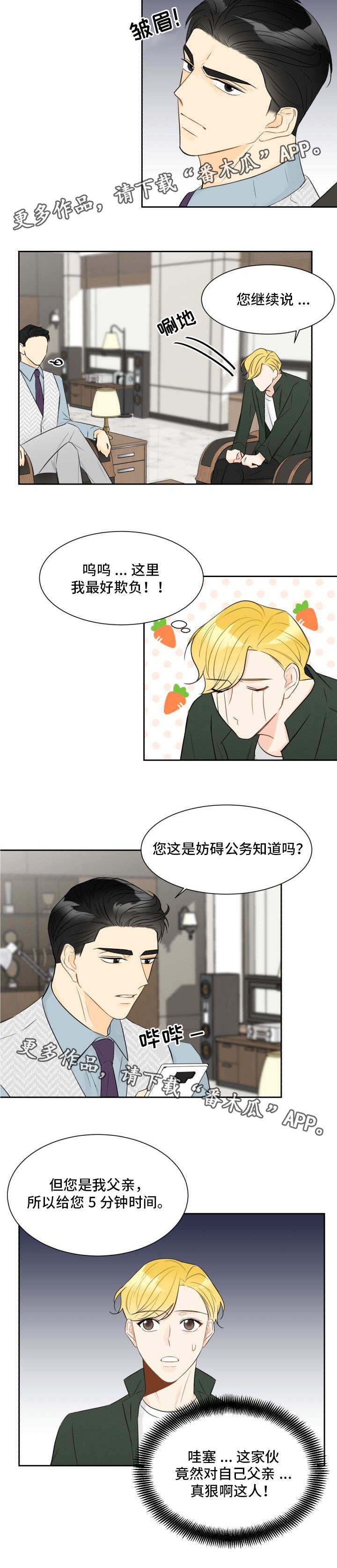 契约式婚恋的成功率漫画,第18章：妨碍公务4图