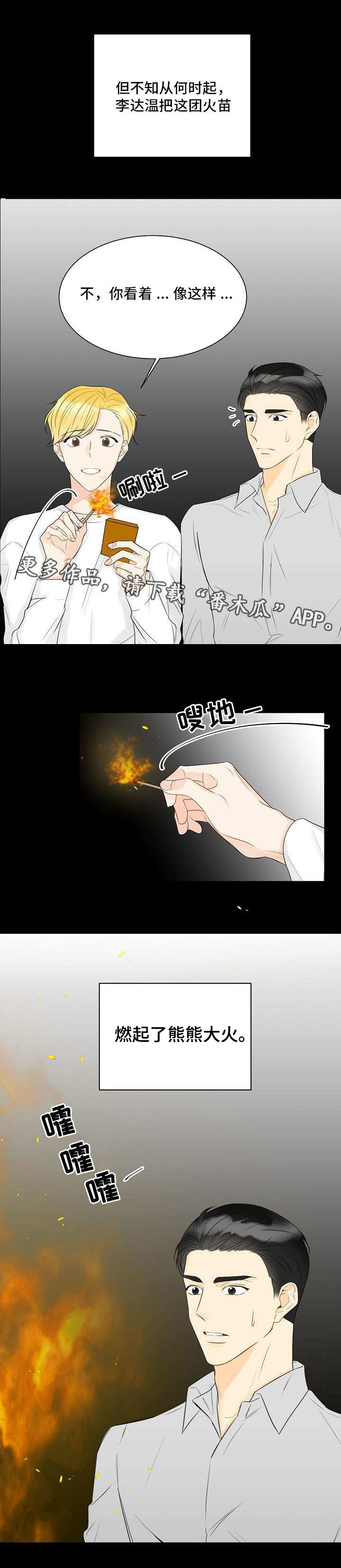 契约式爱情漫画,第33章：为时已晚2图