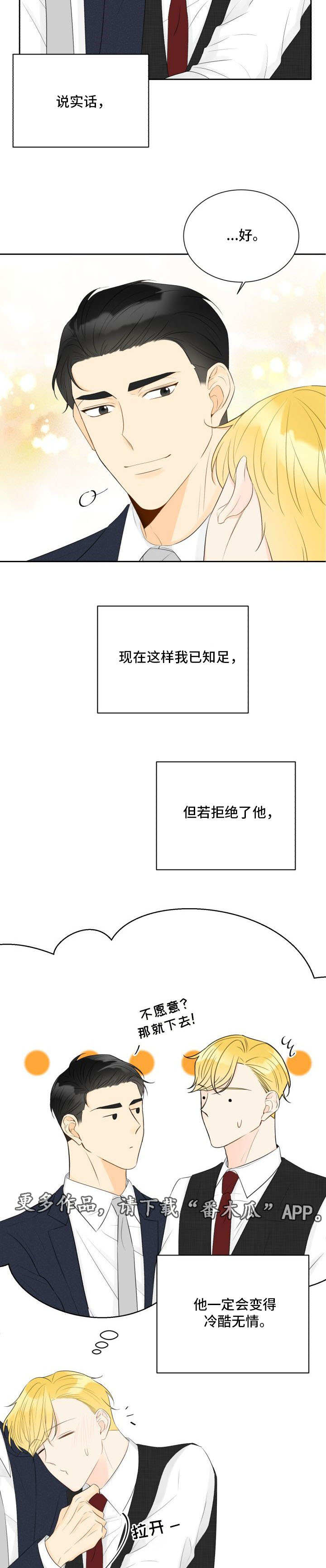 契约式爱情漫画,第36章：令人尴尬2图