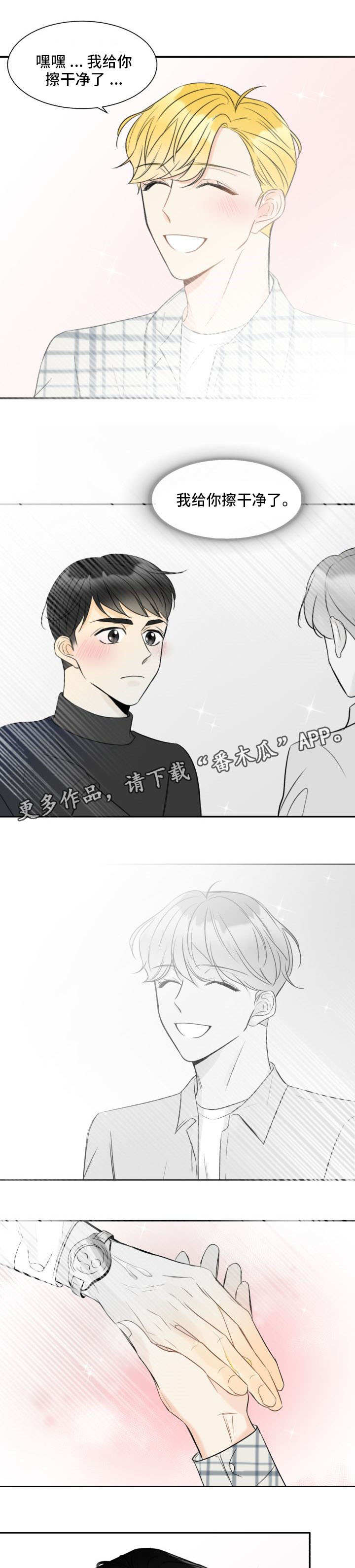 契约式爱情漫画,第4章：一点没变1图