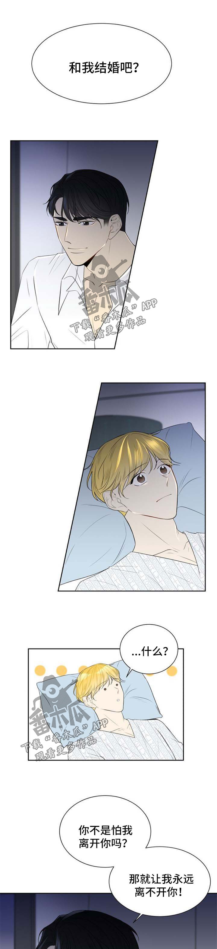 契约式爱情漫画,第42章：你很特别1图