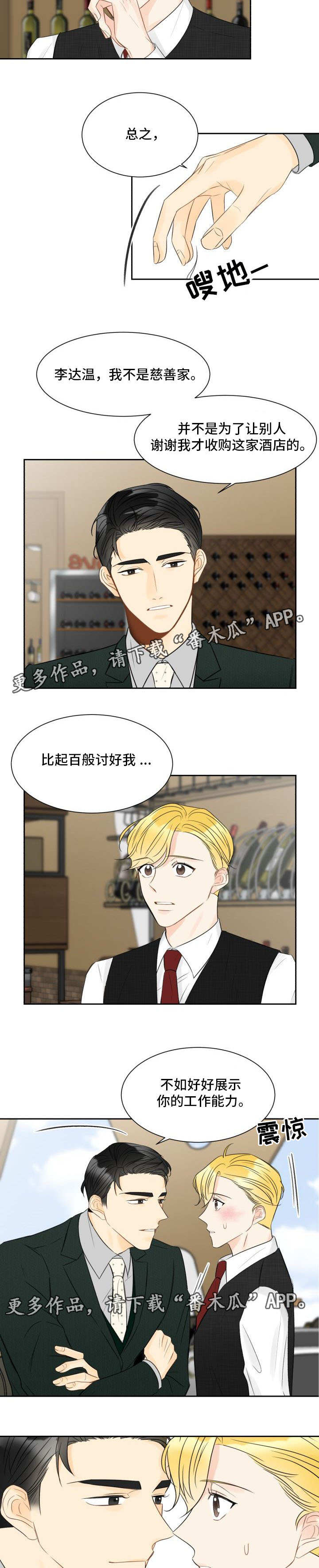 契约式婚恋的成功率漫画,第7章：工作能力3图