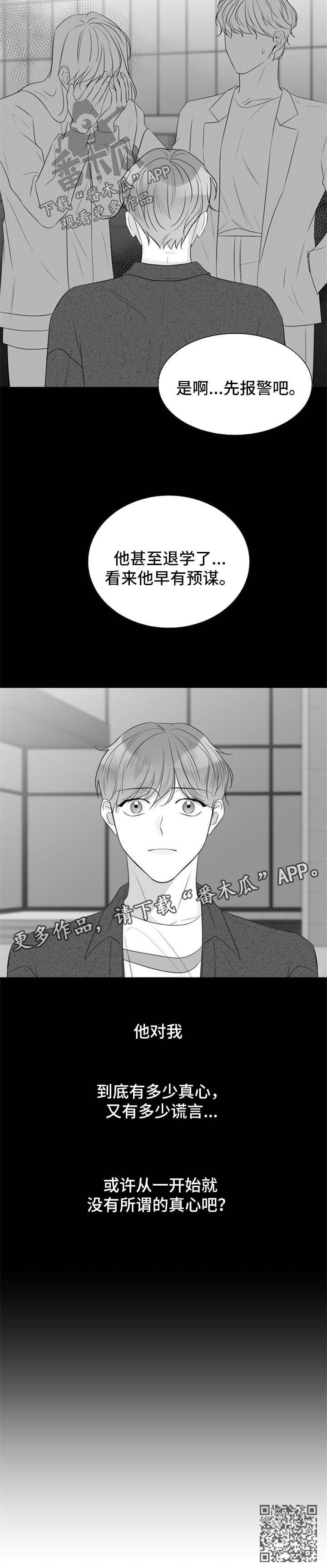 契约式婚恋的成功率漫画,第40章：谎言5图