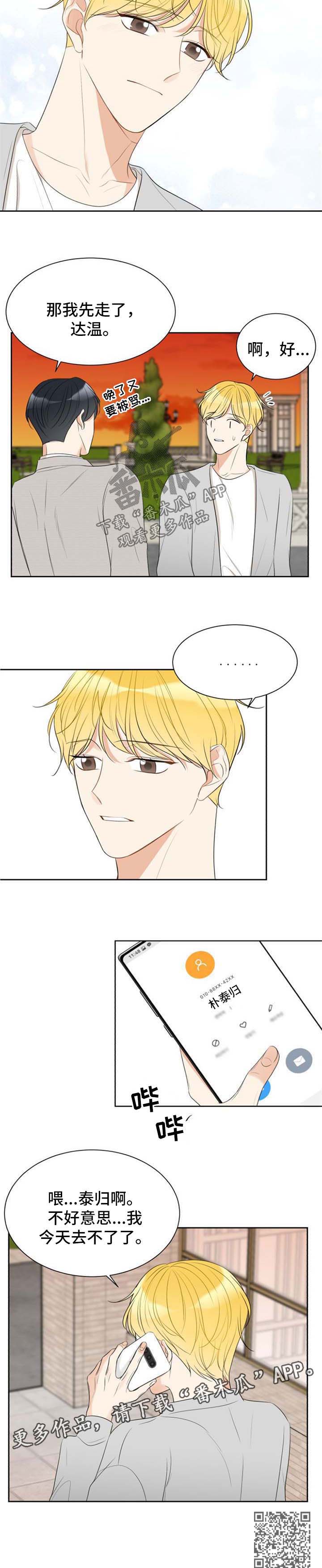 契约式婚恋的成功率漫画,第48章：工作狂2图