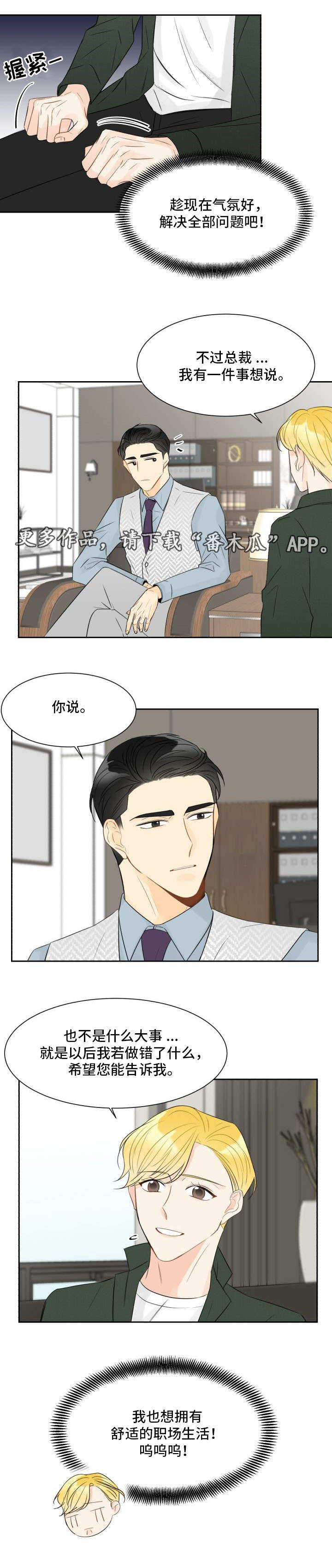 契约式爱情漫画,第17章：判若两人3图