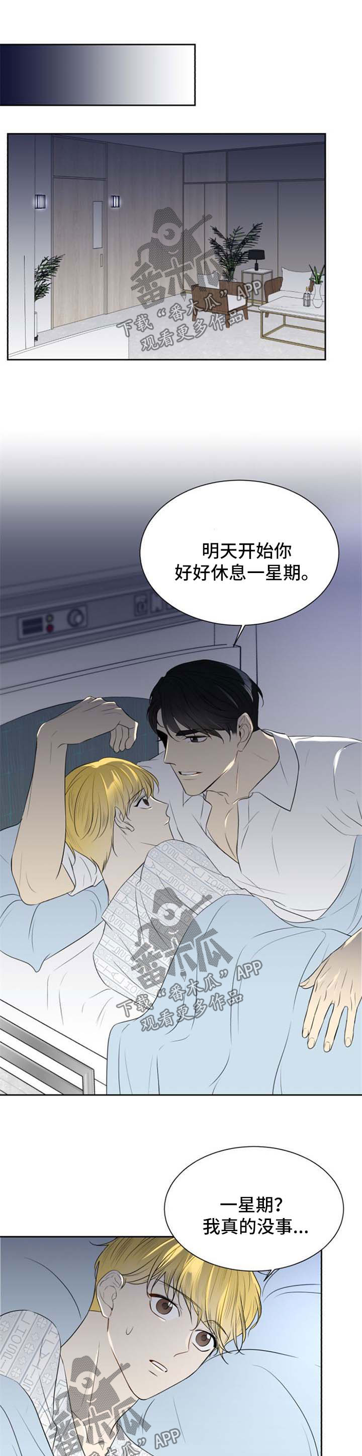 契约式爱情的践行者是谁漫画,第41章：和我结婚吧1图