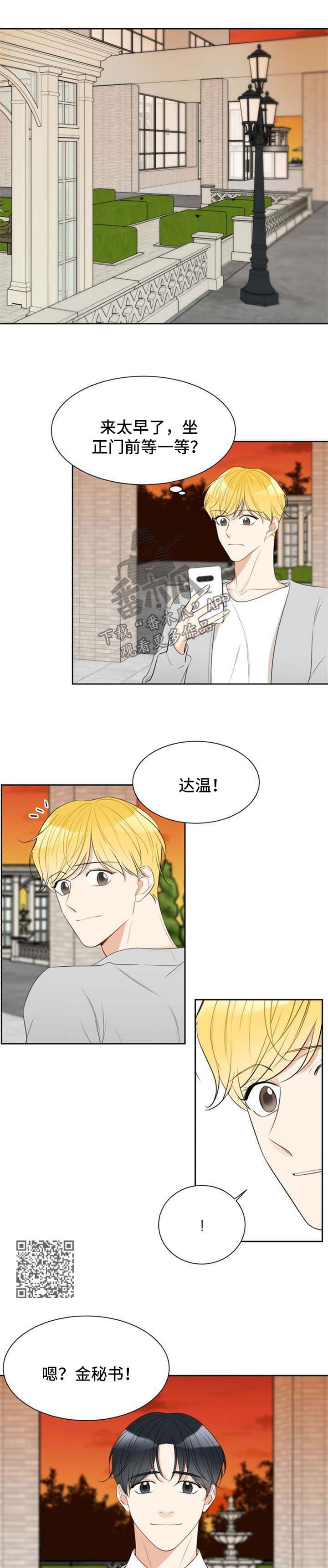 契约式爱情漫画,第48章：工作狂4图