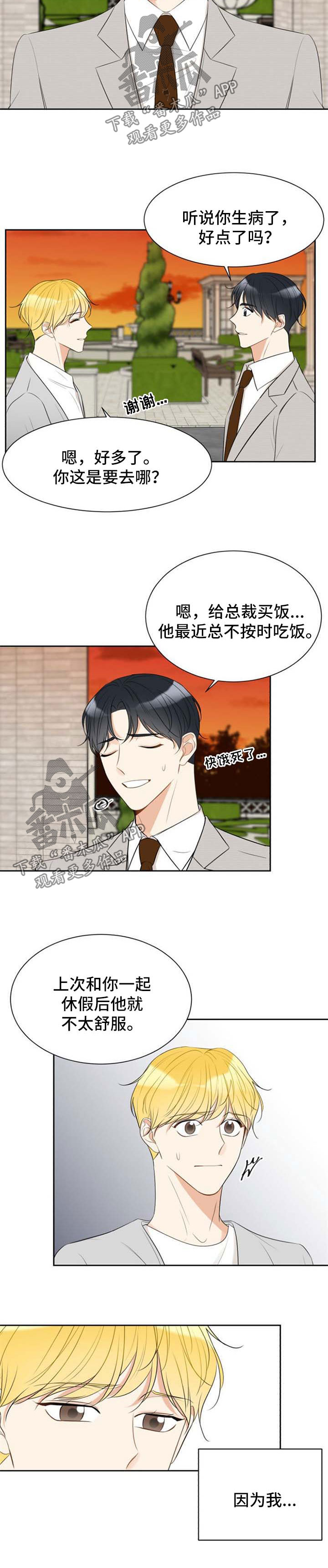 契约式爱情漫画,第48章：工作狂5图