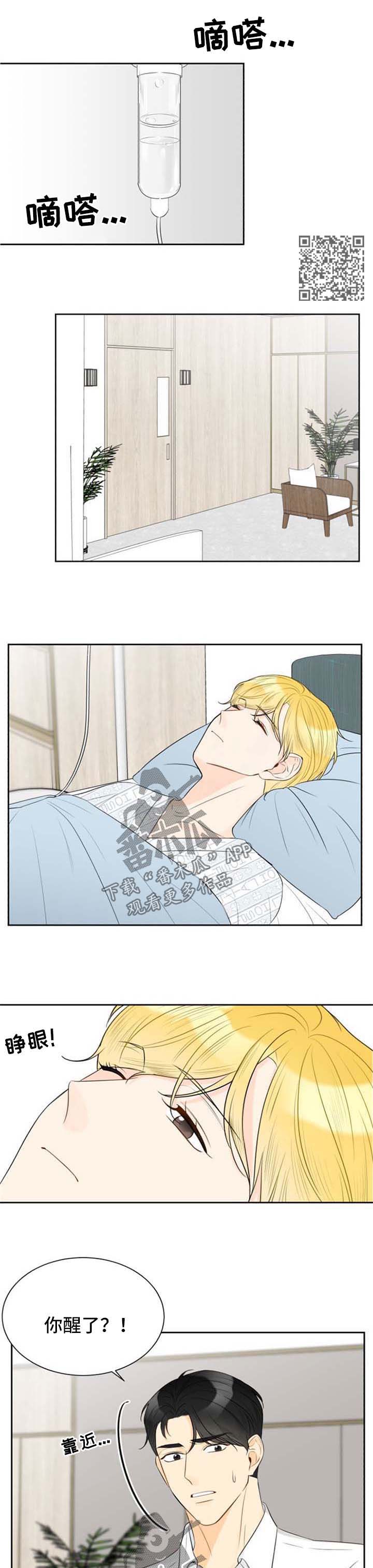 契约式爱情漫画,第39章：胆小鬼5图