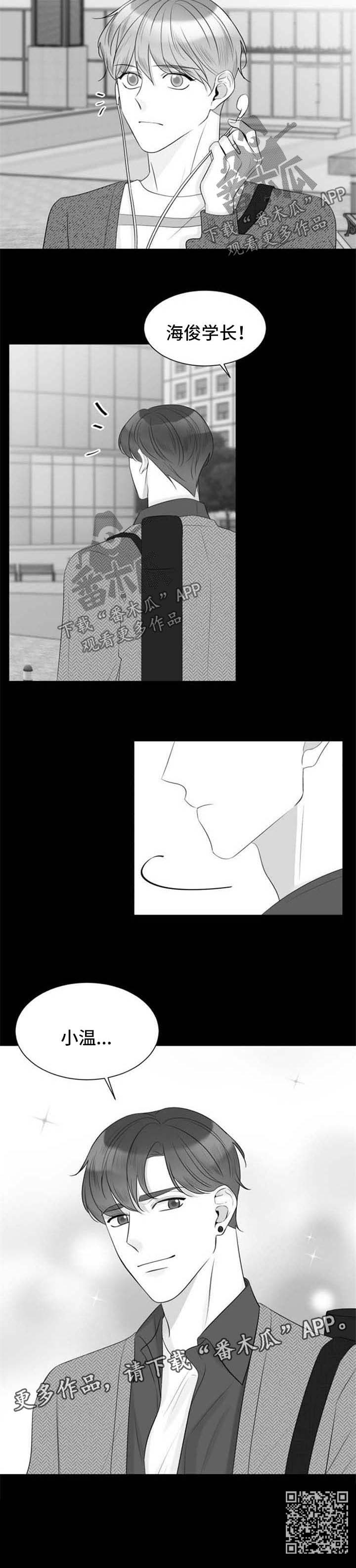 契约式爱情漫画,第39章：胆小鬼4图