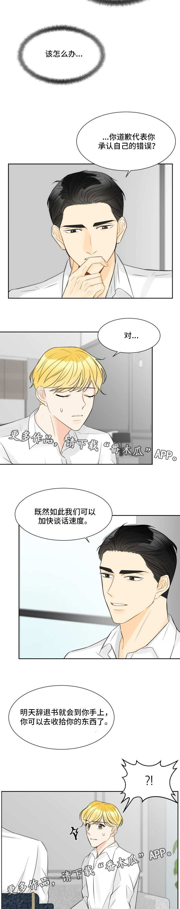 契约式婚恋的成功率漫画,第14章：什么情况2图